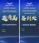 荣基邀请函 签到处 展架