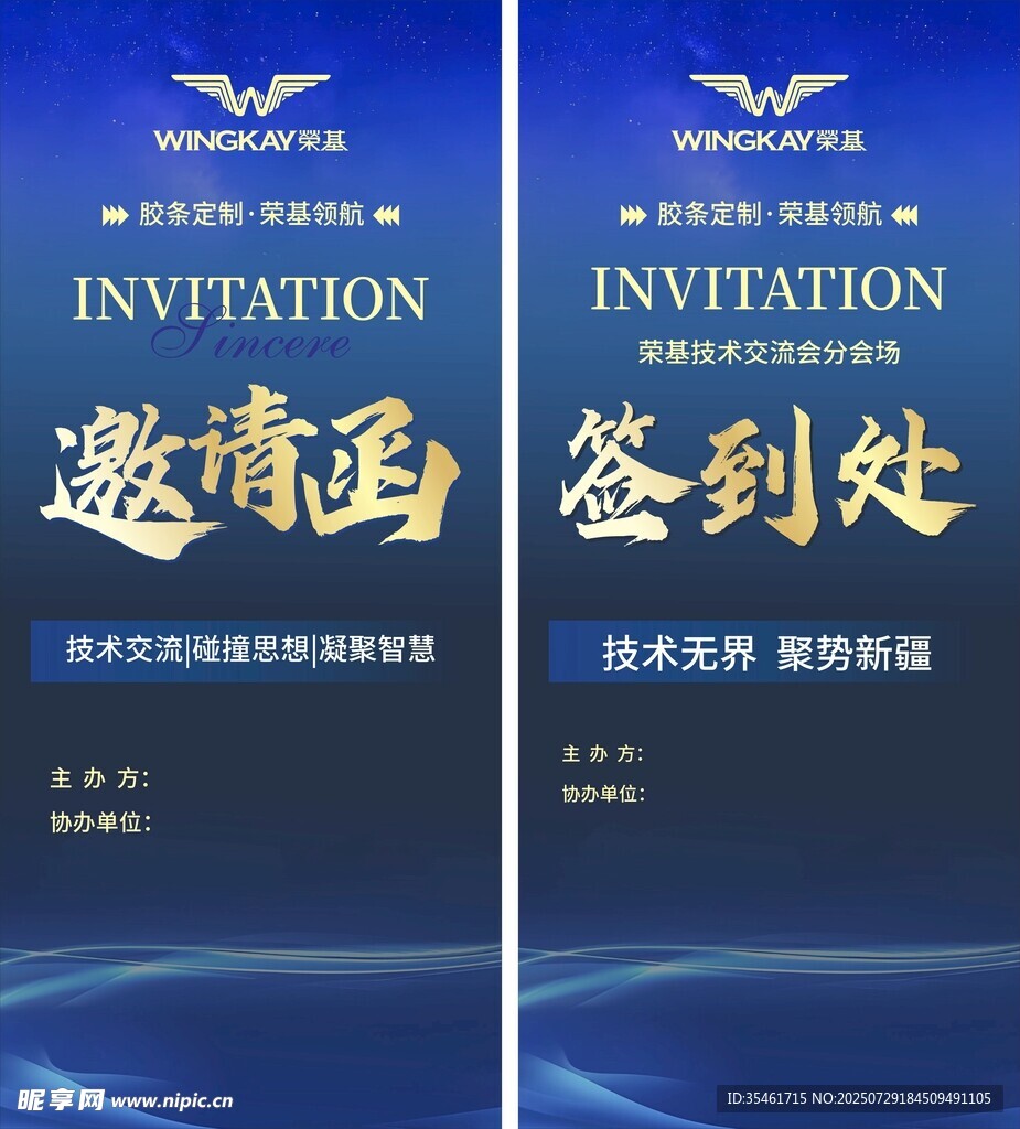 荣基邀请函 签到处 展架