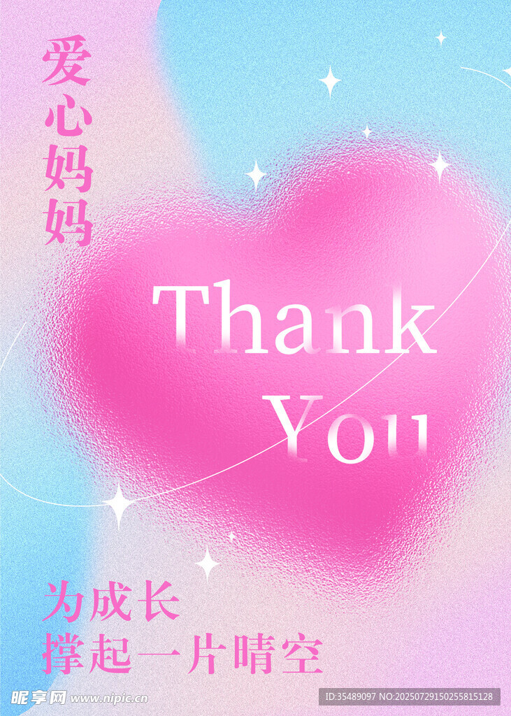 爱心妈妈温馨宣传海报