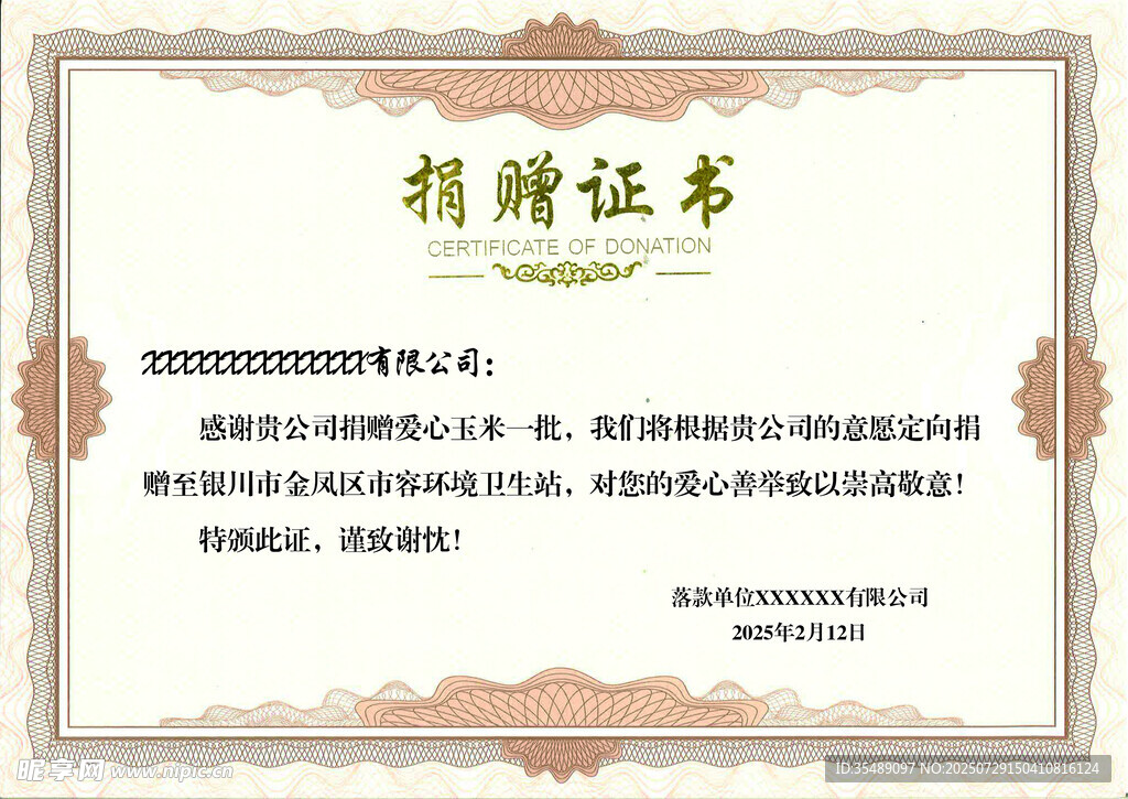 捐赠证书