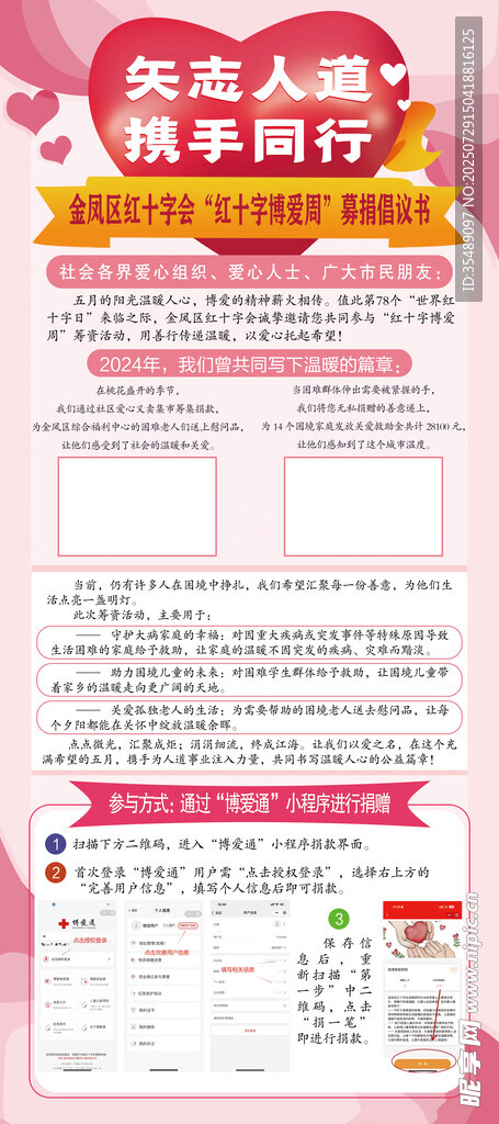 募捐倡议书