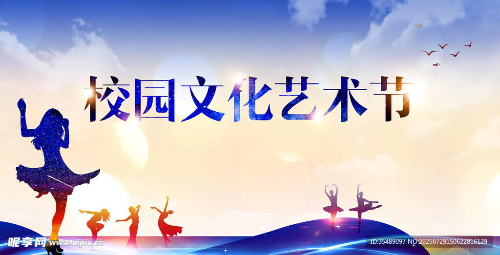 舞蹈艺术展板