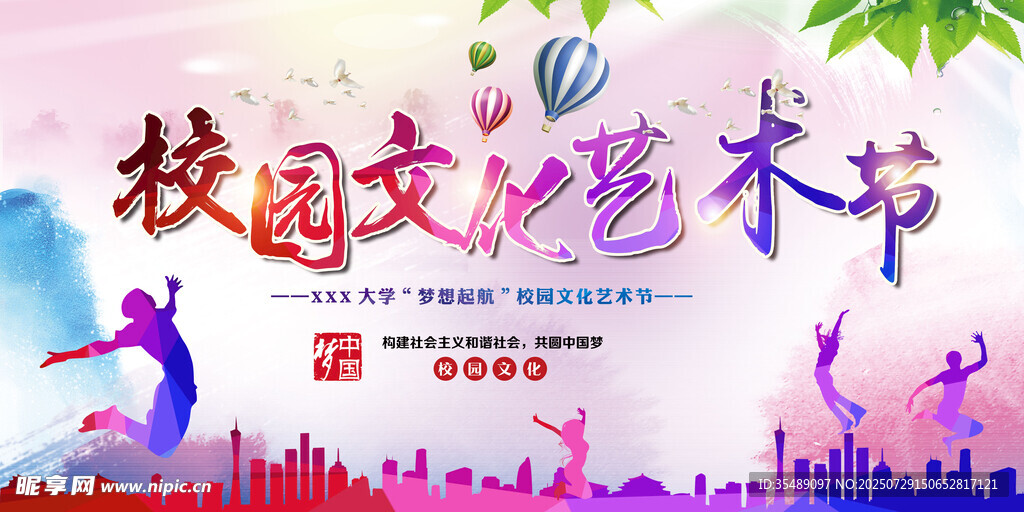 校园文化活动