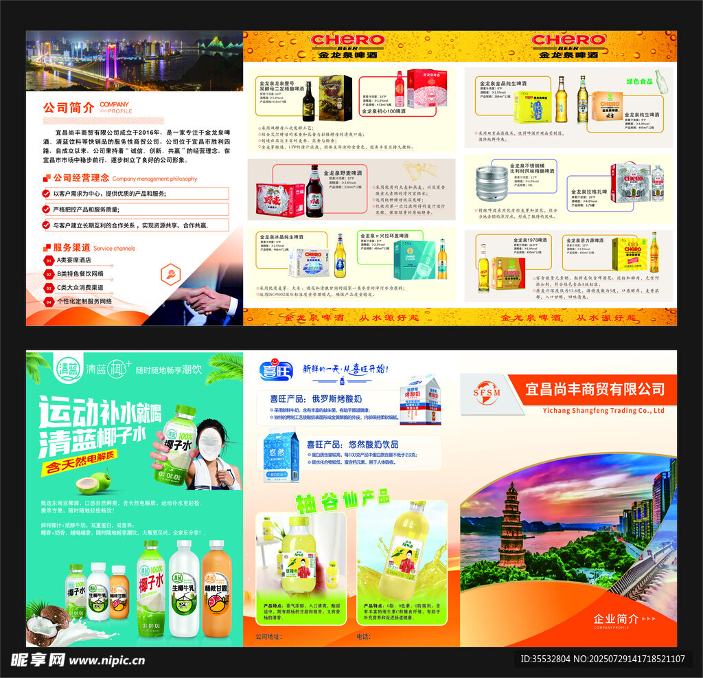 商贸公司产品手册 宣传三折页