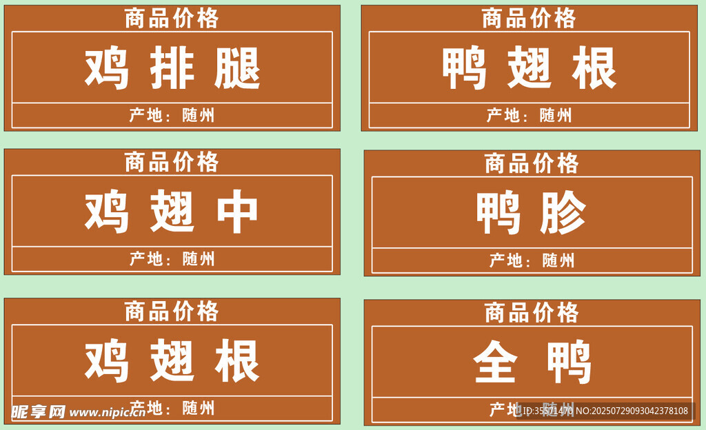 超市肉类商品价格签