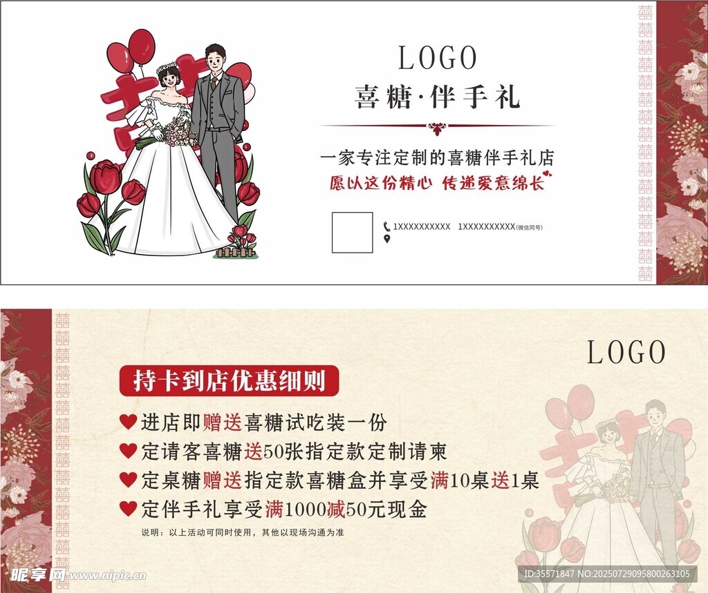 活动券