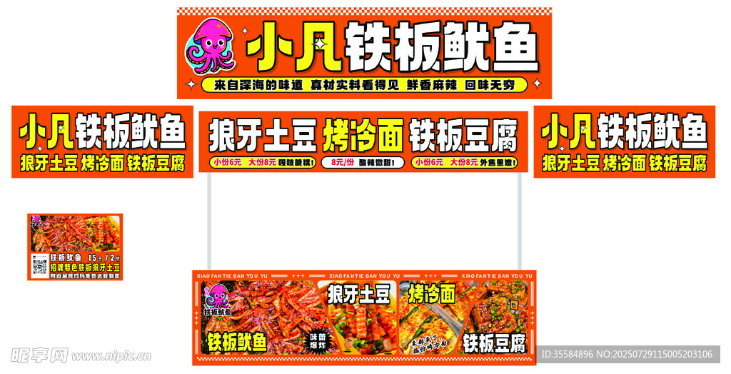 鱿鱼  铁板鱿鱼