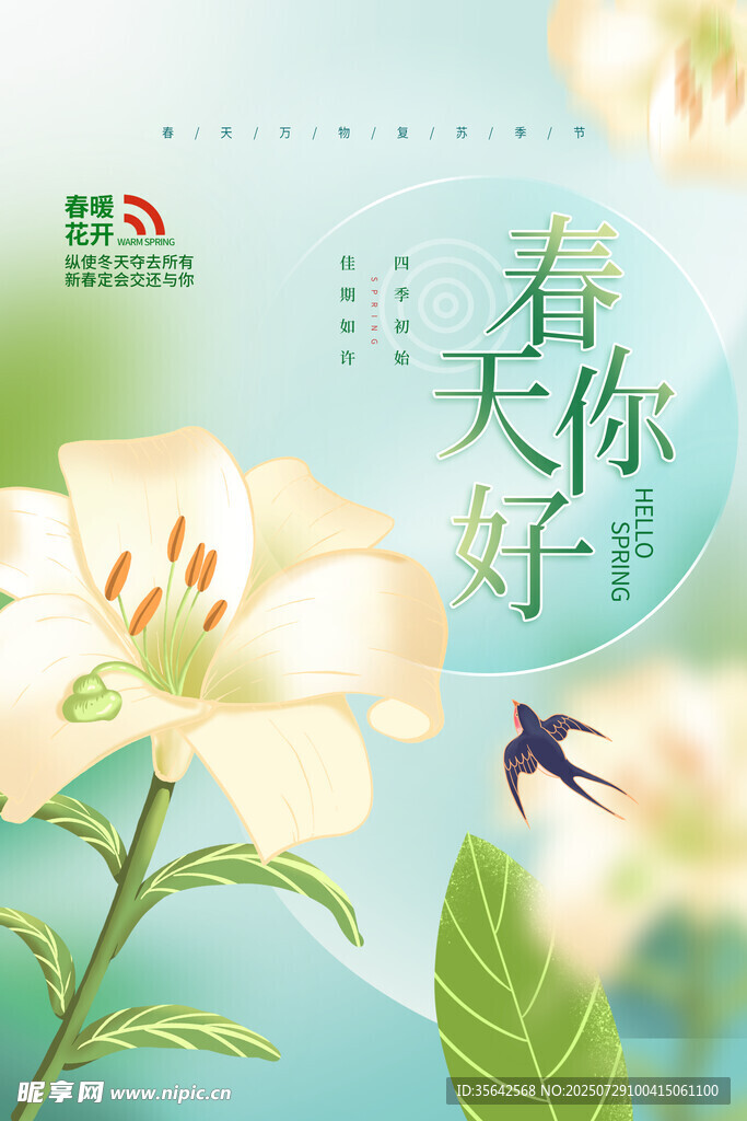 春日百合与飞燕美景