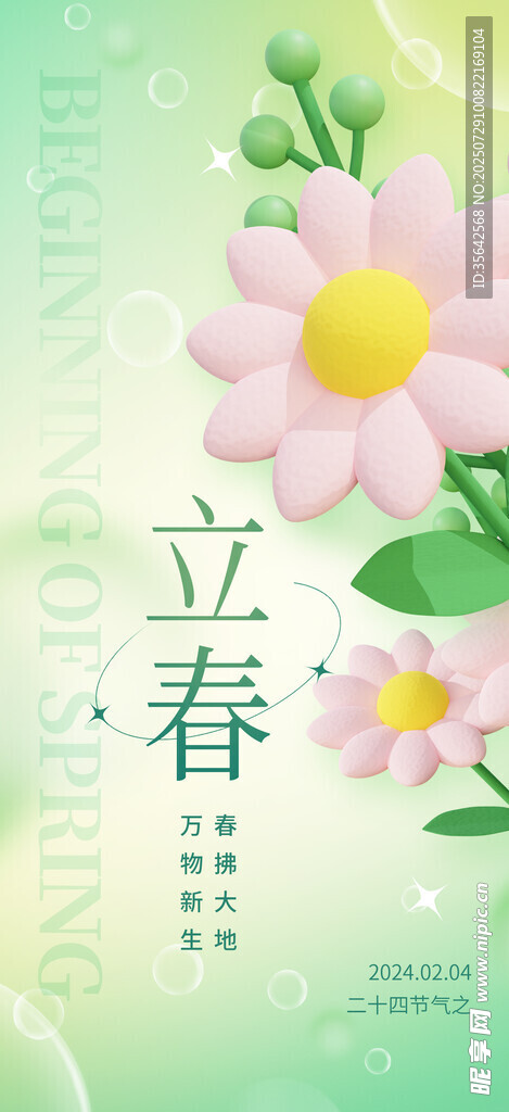 立春花卉插画