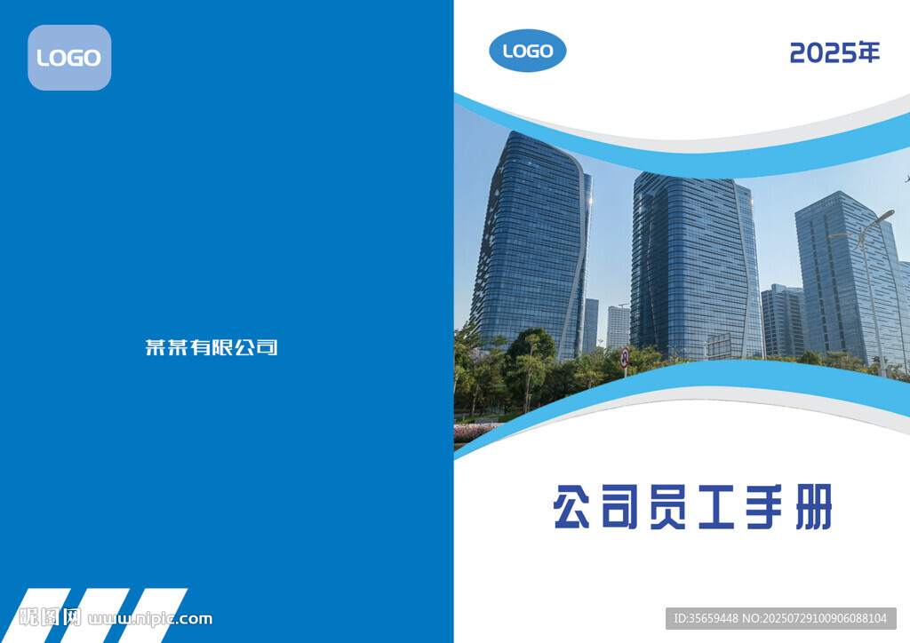 企业员工手册封面展示