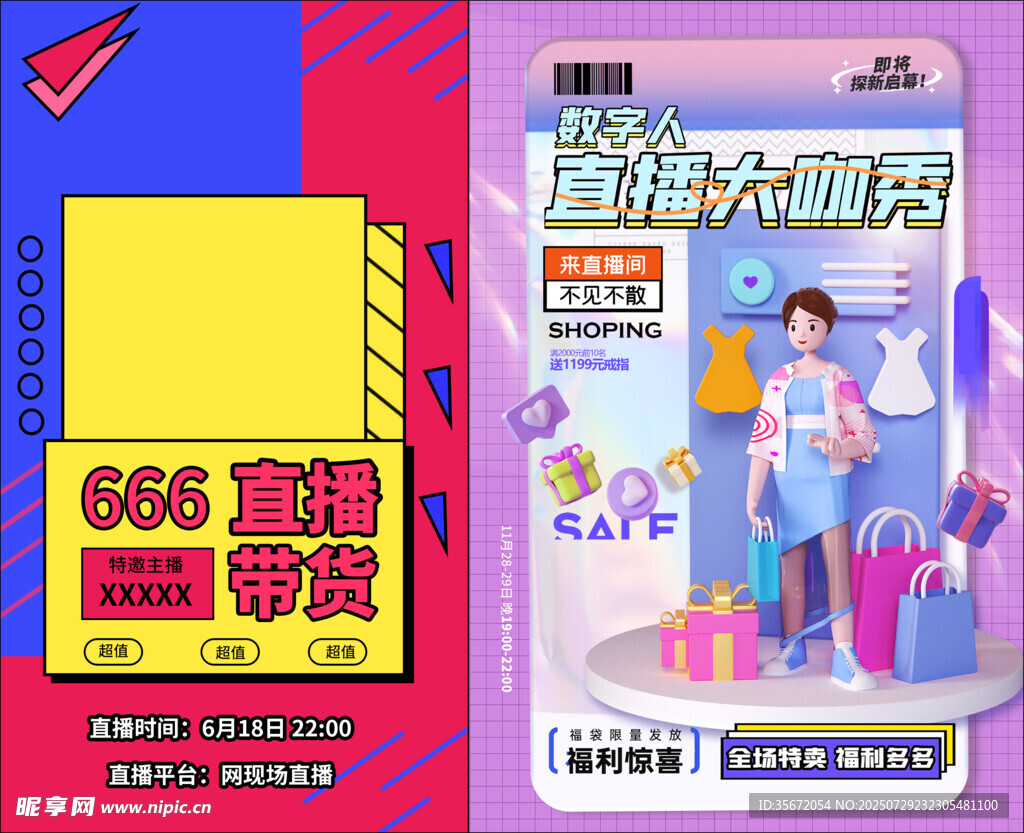 直播预告