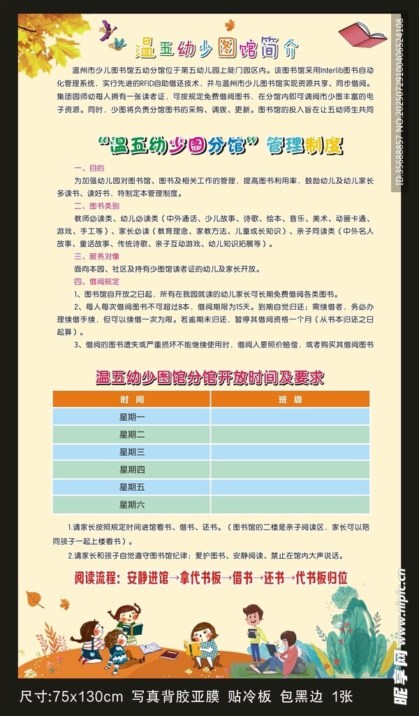 图书馆时间安排