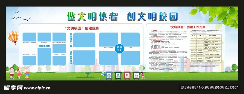 校园文化