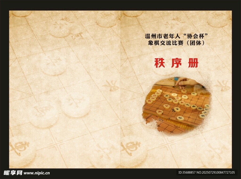 象棋