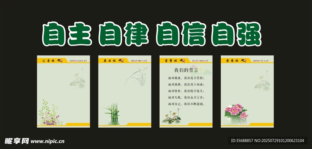 自主