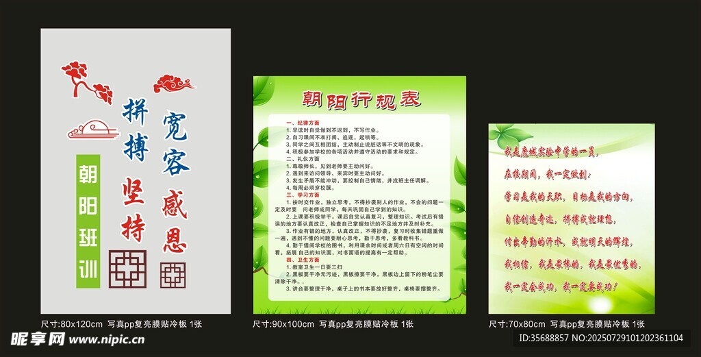 校园班级风采