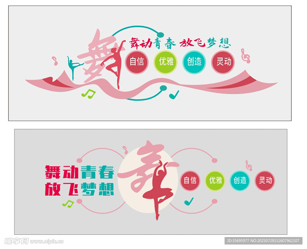 少儿舞蹈艺术创意字体设计