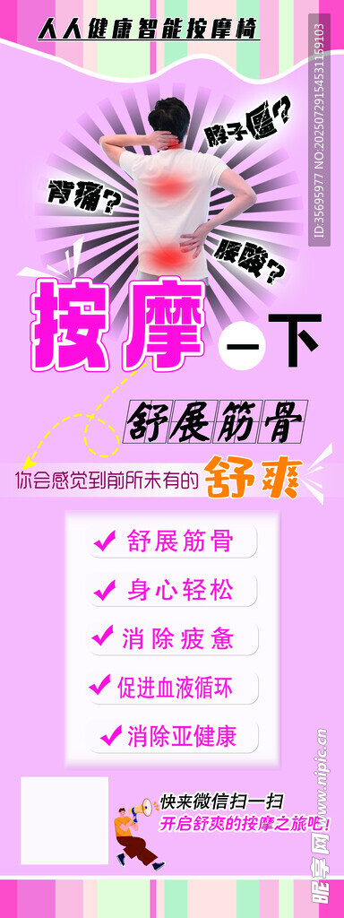 按摩椅海报