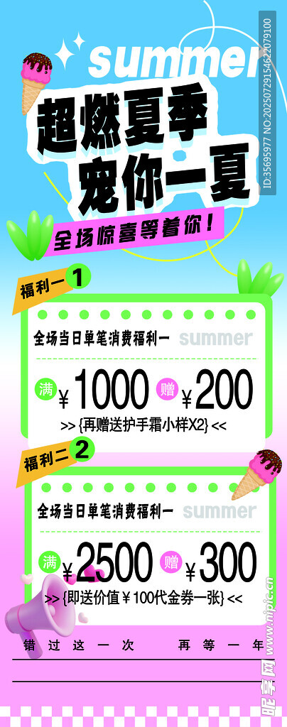 夏日促销海报