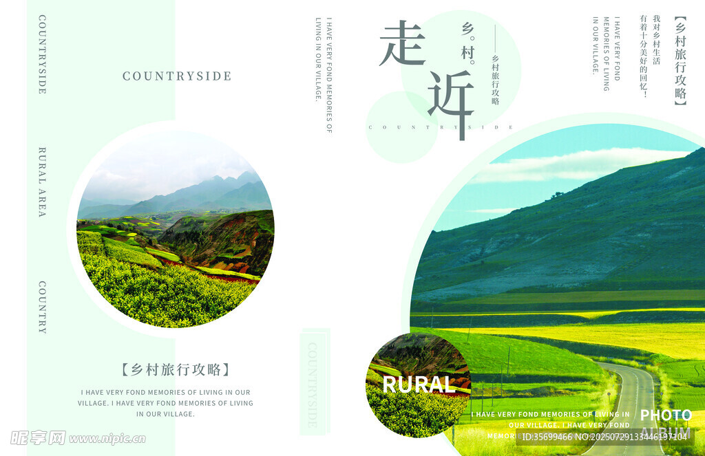 乡村旅行画册封面