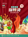 国潮麻辣烫美食插画
