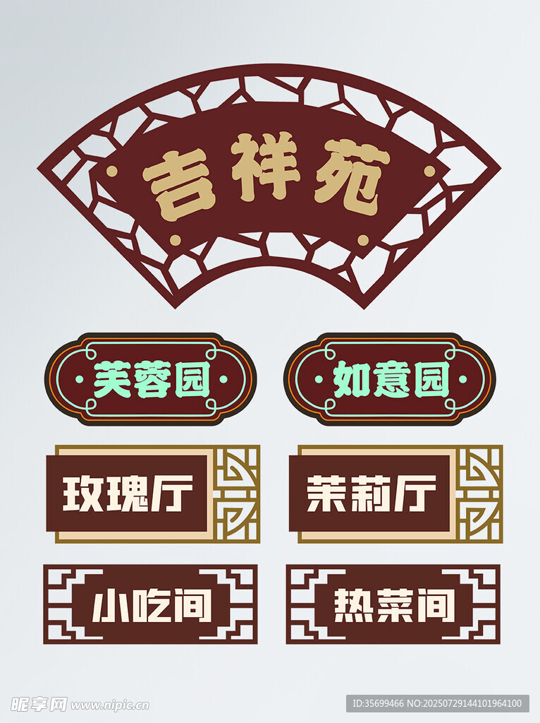 高端茶餐厅门牌标识