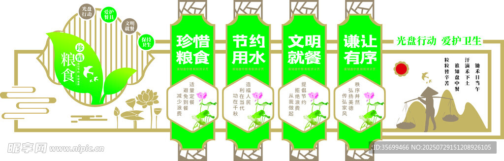 中国风食堂文化