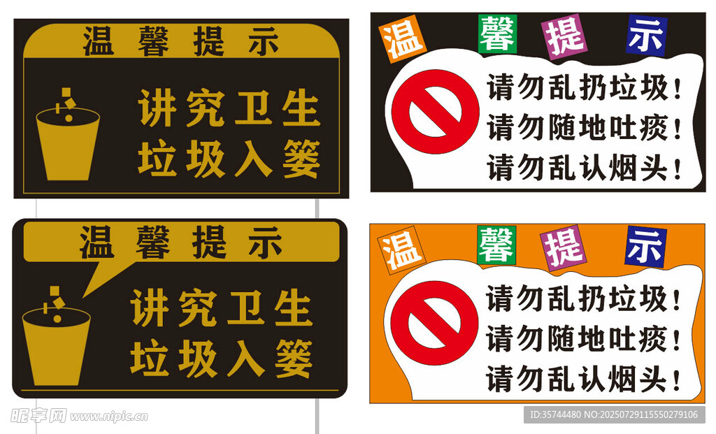 卫生警示标识集合