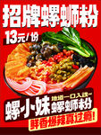 招牌螺蛳粉13元起