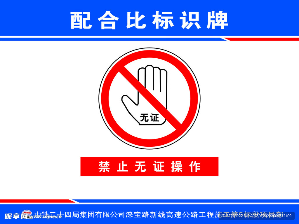 禁止触摸标识牌