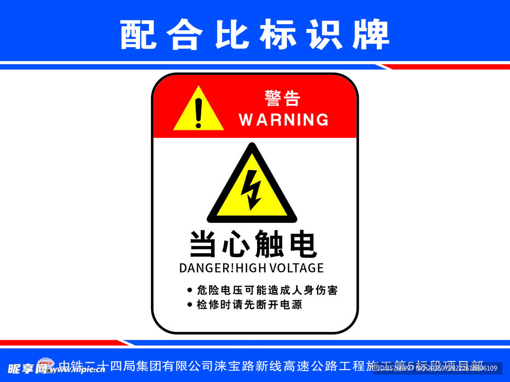 当心触电警示标识牌