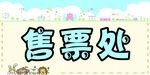 可爱风办公室售票处主题插画