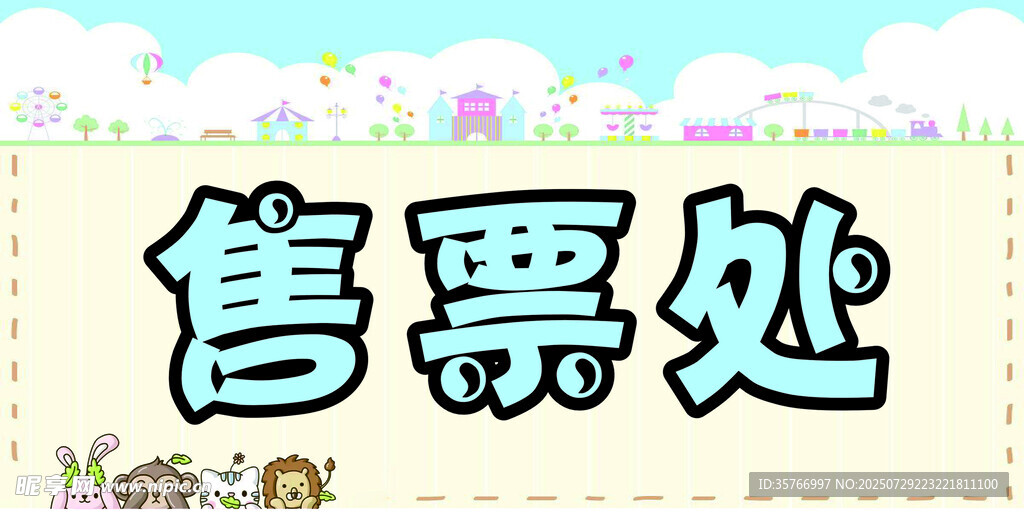 可爱风办公室售票处主题插画
