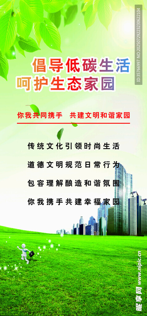 绿色小区发展宣传海报