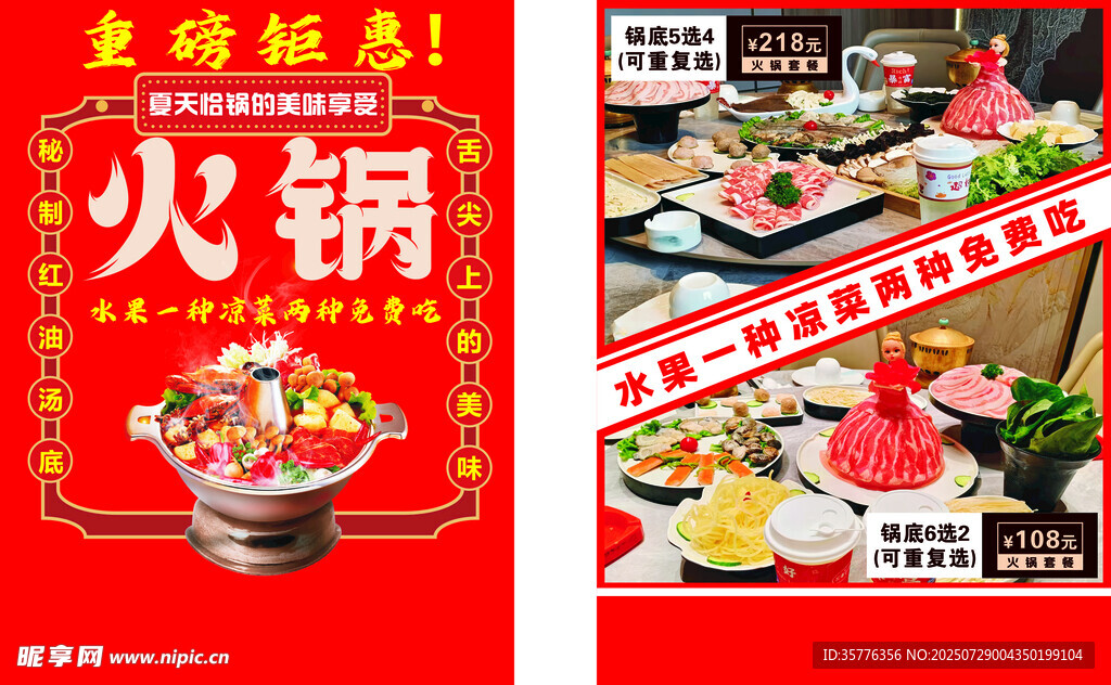 火锅美食宣传海报