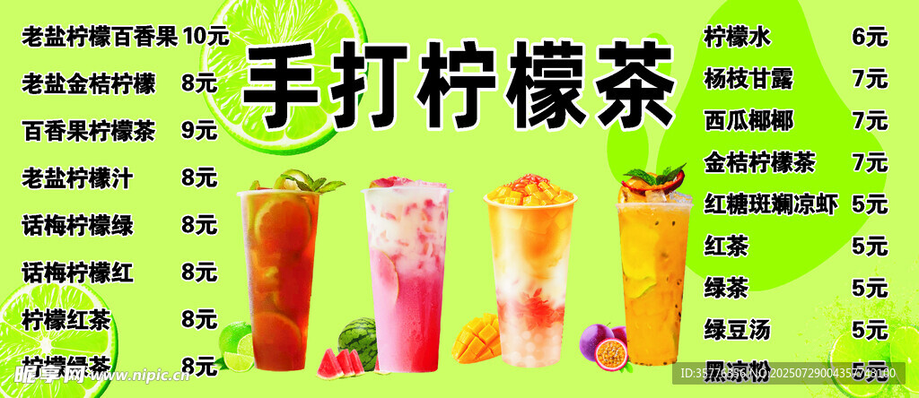 手打柠檬茶饮品展示