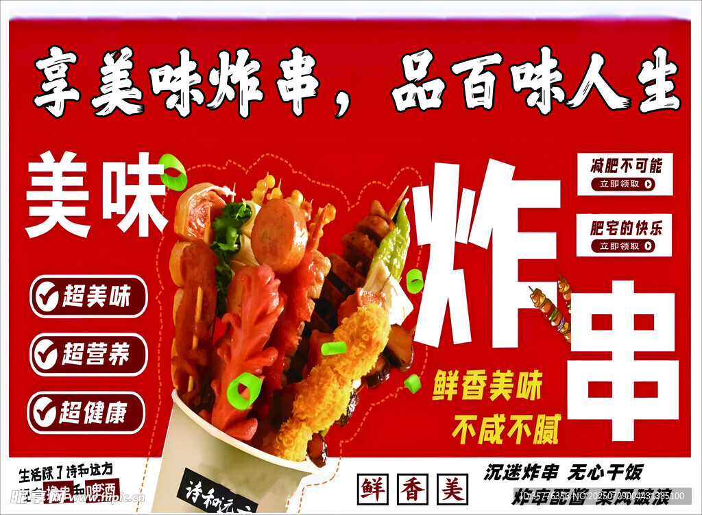 美味炸串开启舌尖新体验