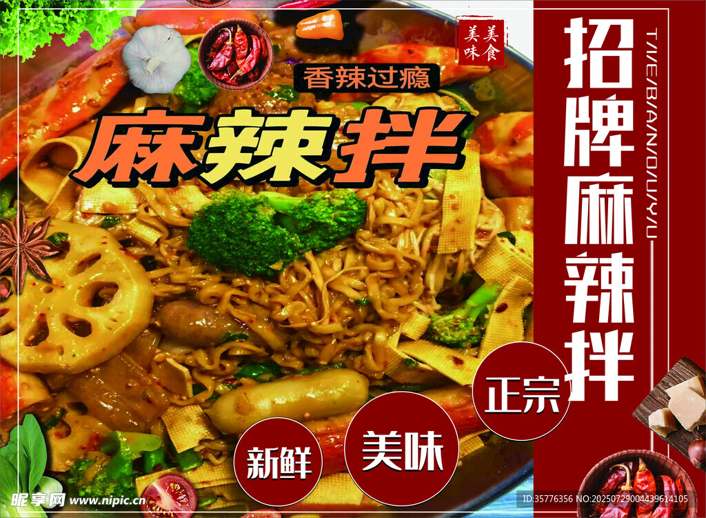 美味麻辣拌招牌新选择
