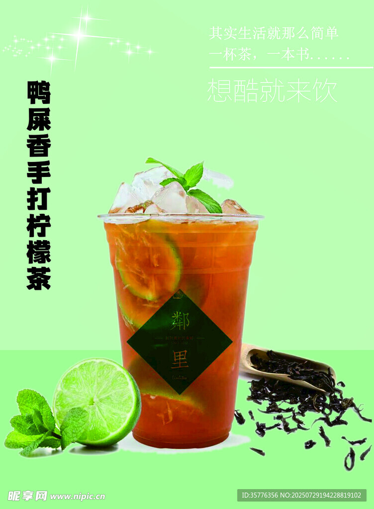 青柠薄荷巧克力冰茶