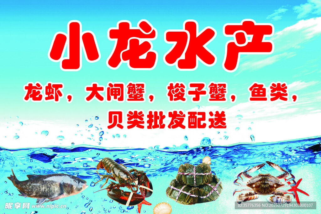 小龙水产鱼虾贝批发配送