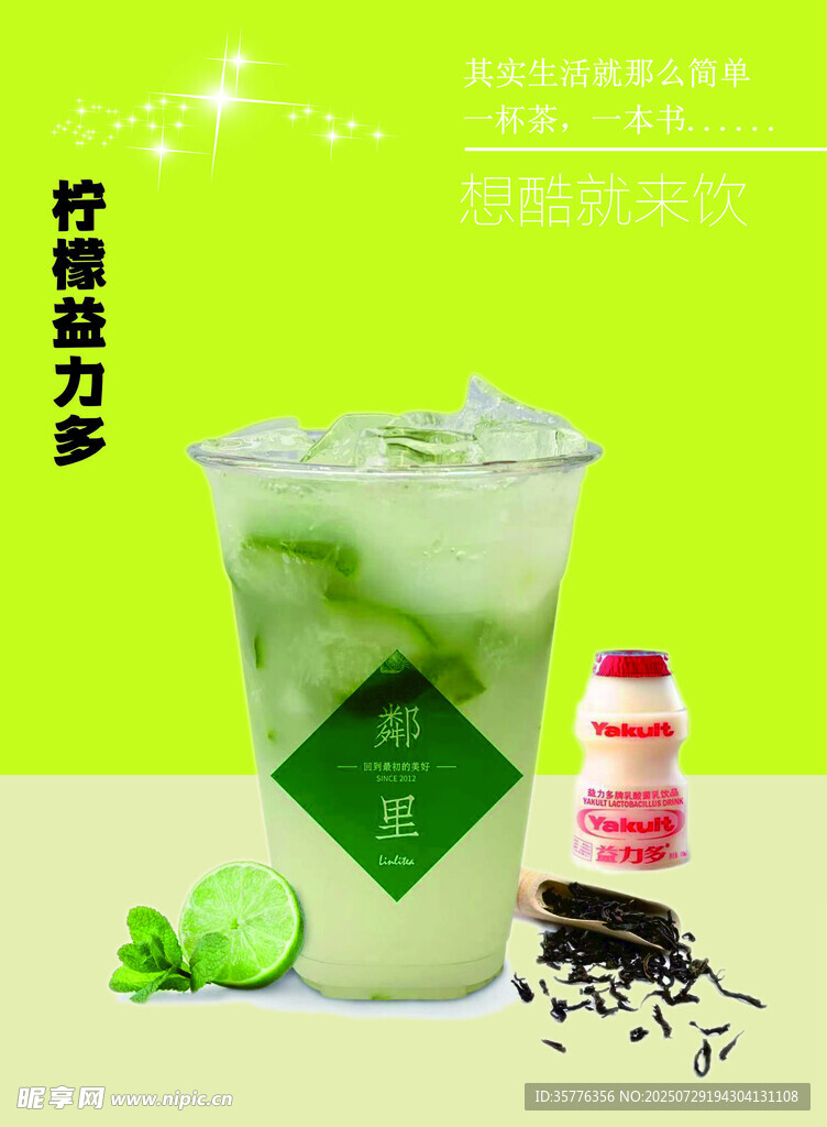 青柠薄荷冰饮清新一夏