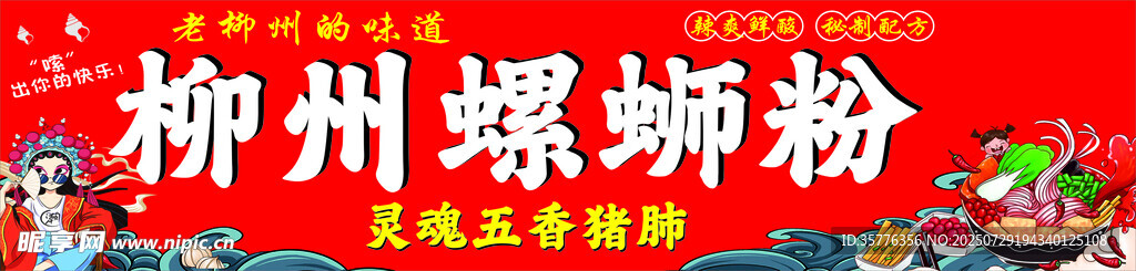柳州螺蛳粉