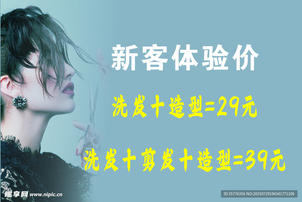 新客美发体验价优惠来袭