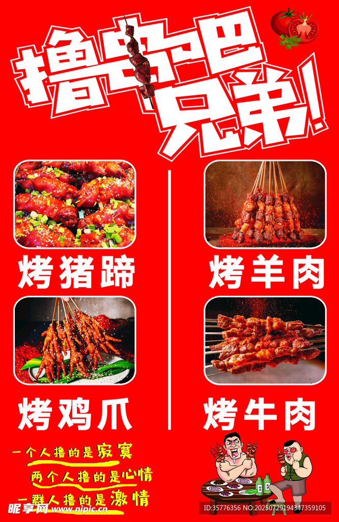 撸串吧多种美味烧烤来袭