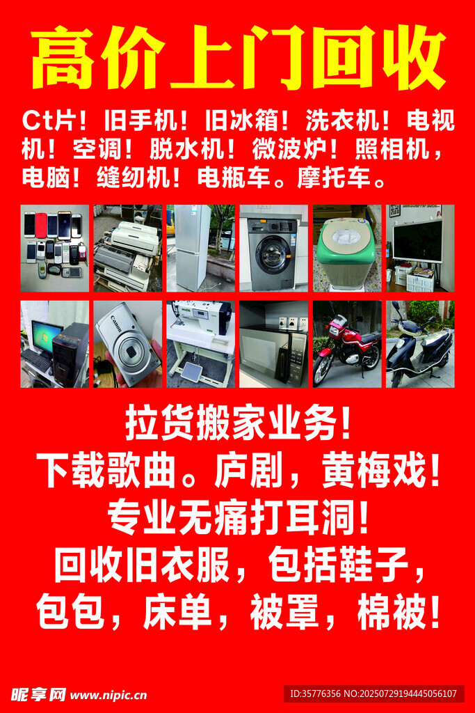 高价上门回收废旧家电