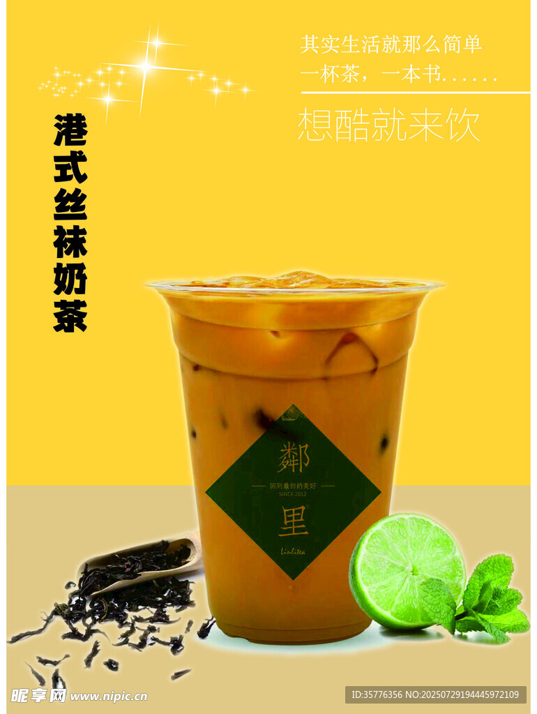 港式柠檬茶清爽好滋味