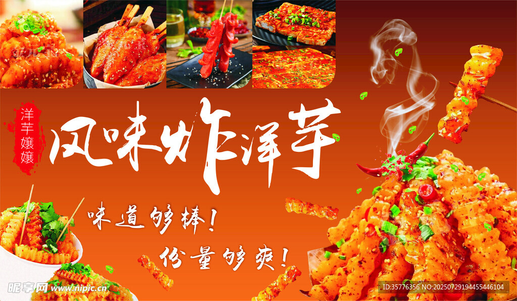 美味风味炸海鲜