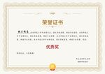 荣誉证书 获奖证书