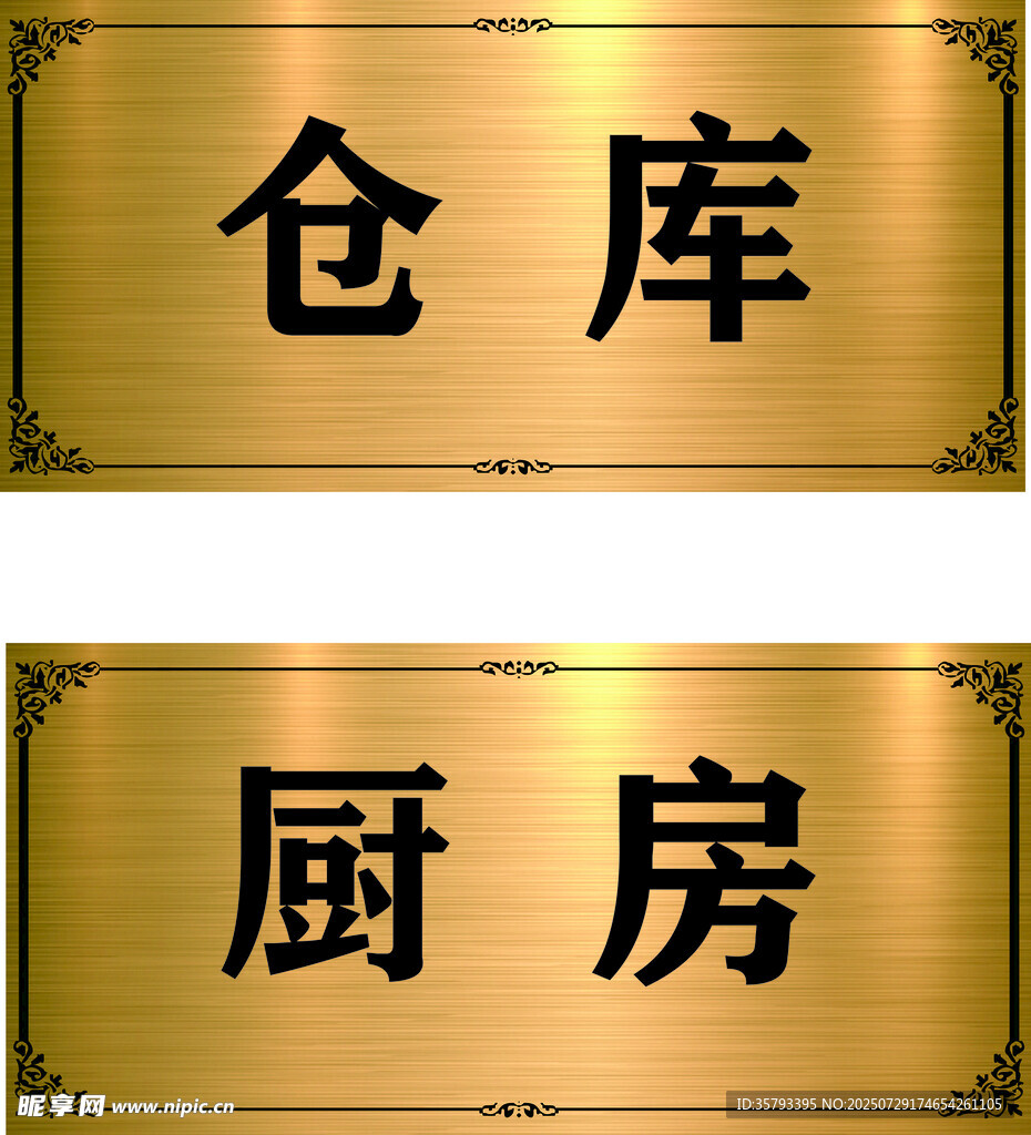 仓库厨房金属门牌标识