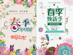 春季新品上市宣传海报
